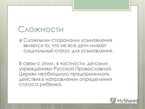 Сложности усыновления