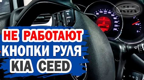 Сломанное управление на руле