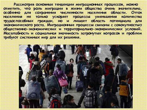 Смешение населения: причины и последствия