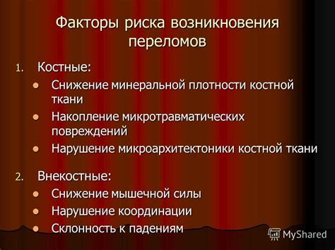 Снижение риска повреждений