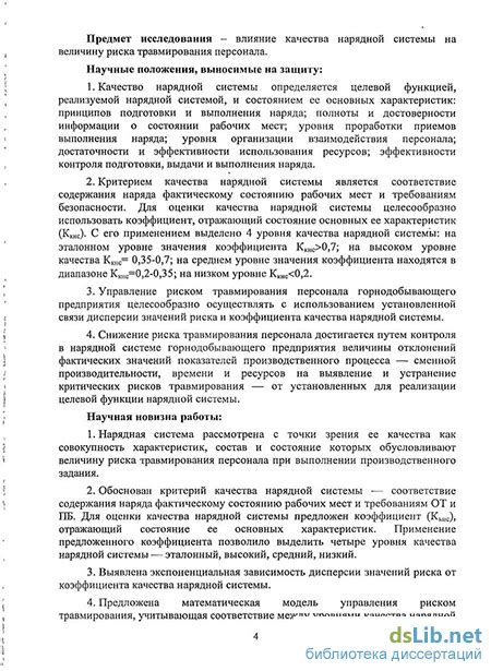 Снижение риска травмирования
