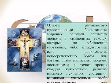 Сновидения в священных текстах