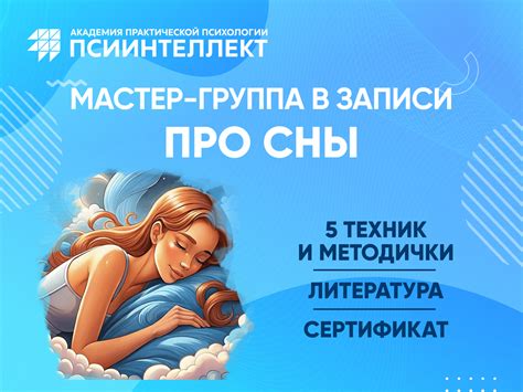 Сновидения как инструмент развития даров