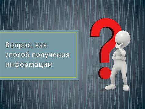 Сновидения как способ получения информации