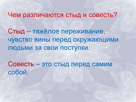 Совесть и ее влияние на наши решения