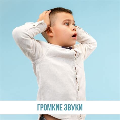 Советы по предотвращению громких звуков