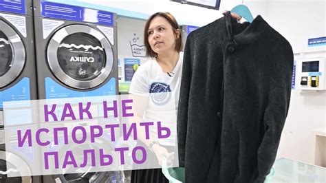 Советы по стирке двух курток в машине
