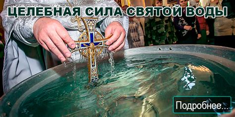 Советы по хранению святой воды