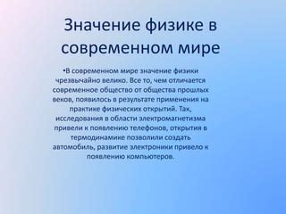 Современное значение открытия
