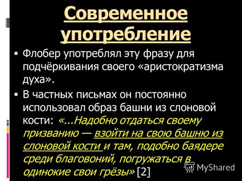 Современное употребление