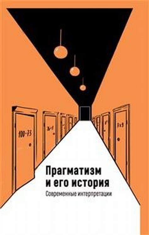 Современные интерпретации