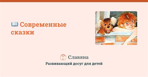 Современные сказки: мир высмеивания