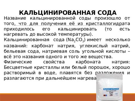 Сода и её эффекты на организм