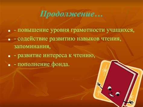 Содействие развитию навыков чтения