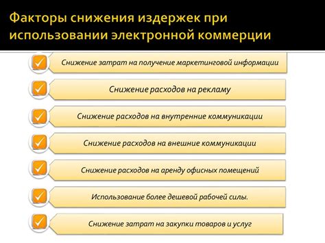 Содействие развитию электронной коммерции и электронного правительства