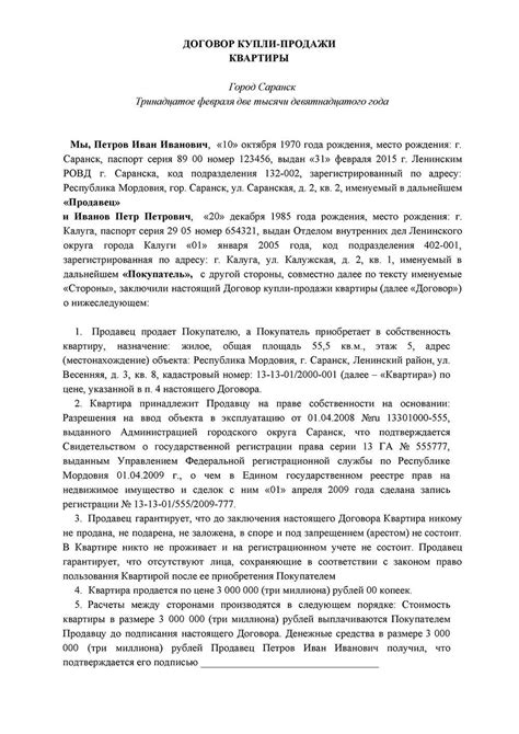 Содержание и сроки предварительного договора