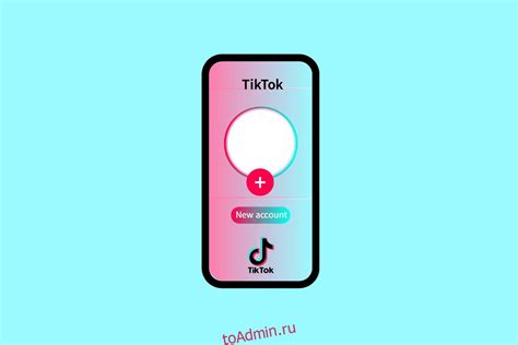 Создайте аккаунт в TikTok