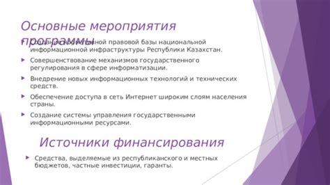 Создание правовой базы для регулирования информационной сферы