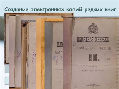 Создание электронных копий
