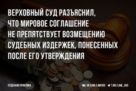 Сокращение судебных издержек