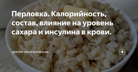 Состав хлебцов Доктор Кернер и его влияние на уровень сахара в крови