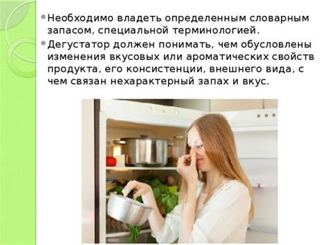 Сохранение ароматических свойств