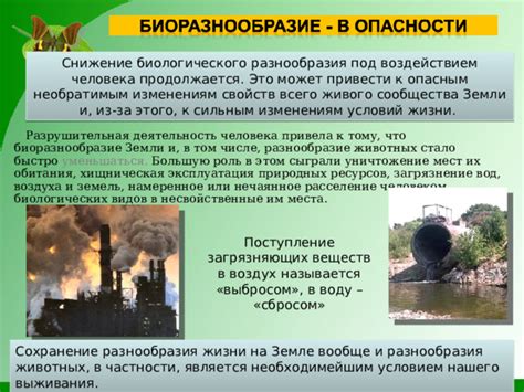 Сохранение биологического разнообразия водных ресурсов