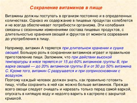 Сохранение витаминов при варке
