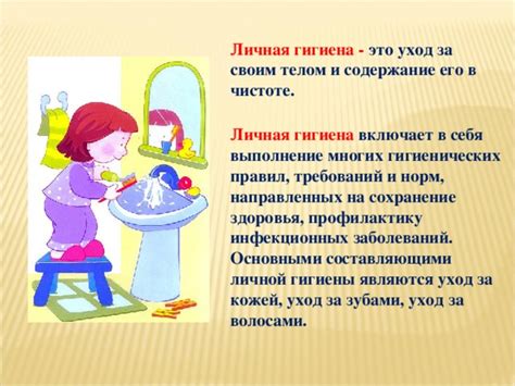 Сохранение личной гигиены