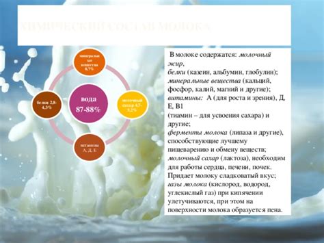 Сохранение минеральных веществ при кипячении молока