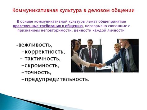 Сохранение репутации и деловых отношений