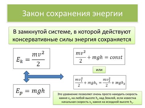 Сохранение энергии
