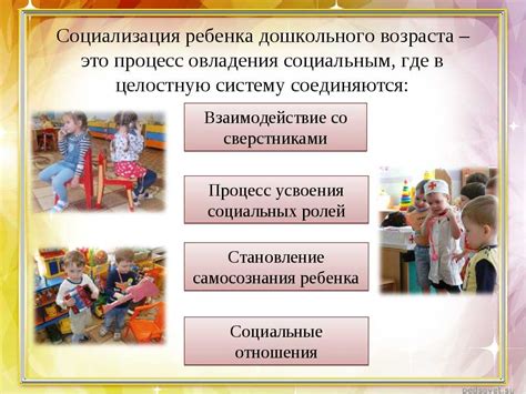 Социальное воспитание и принятие роли