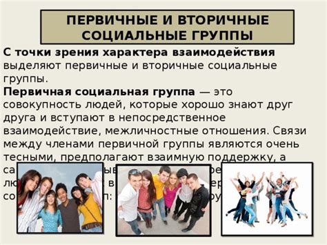 Социальные причины и взаимодействие