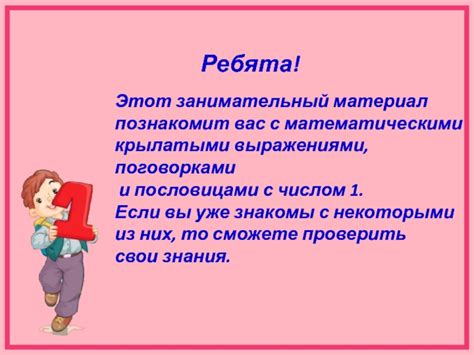 Сочетания с другими поговорками и выражениями