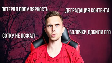 Спад популярности
