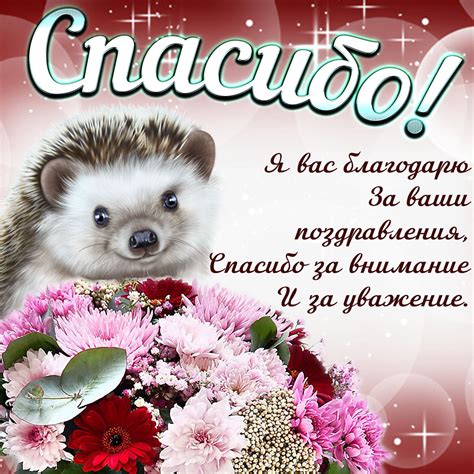 Спасибо можно сказать и в таком траурном моменте