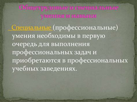 Специальные умения тюнинга