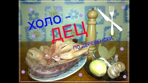 Специфическая структура гусиных лап