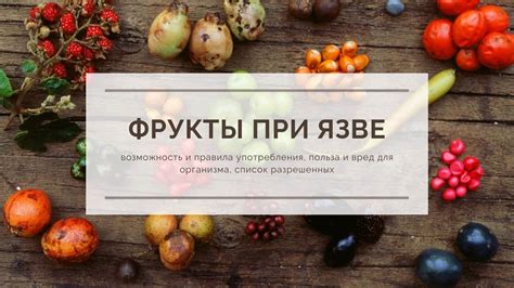 Список разрешенных фруктов для вывоза: