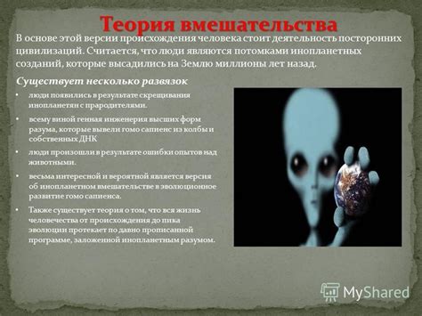Спорные версии происхождения