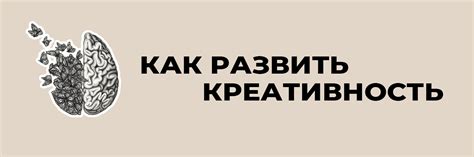 Способствует развитию креативного мышления