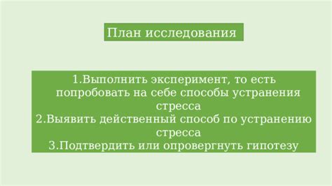 Способы выполнить эксперимент