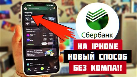 Способы передачи Сбербанка на айфон через шарит