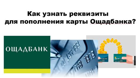 Способы пополнения пенсионной карты Ощадбанка