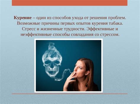 Способы решения проблемы курения