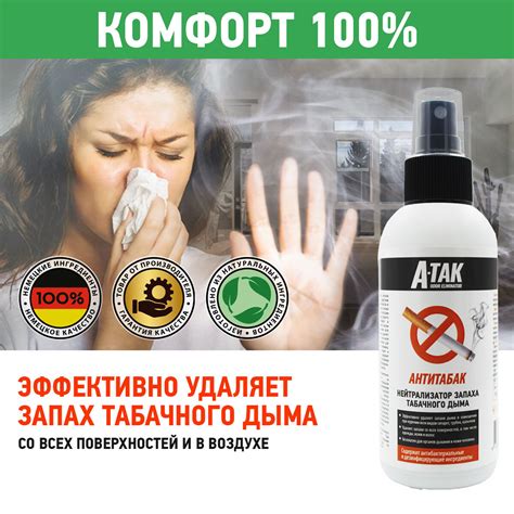 Способы устранения запаха табачного дыма
