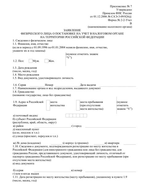 Сроки рассмотрения заявления на получение ИНН