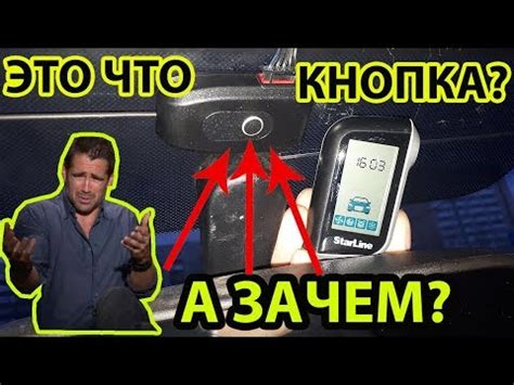 Старлайн А93: зачем кнопка на антенне и какую функцию она выполняет