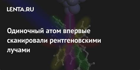 Стекло и его взаимодействие с рентгеновскими лучами